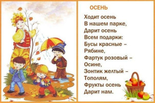 Осень Осень.