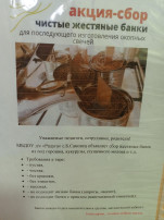 Патриотические акции по сбору пустых жестяных банок Патриотические акции по сбору пустых жестяных банок.