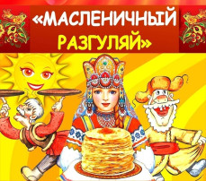Масленица Масленица.