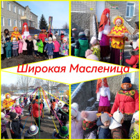 Масленица Масленица.