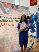 «Педагогический дебют-2024». «Педагогический дебют-2024».