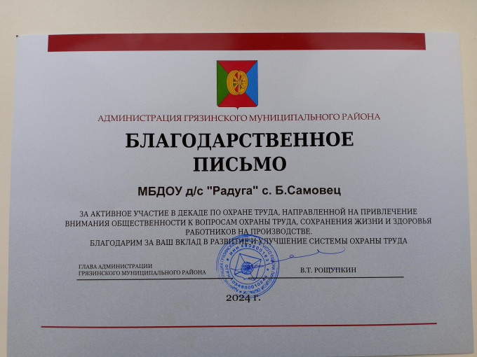 Благодарственное письмо Благодарственное письмо.
